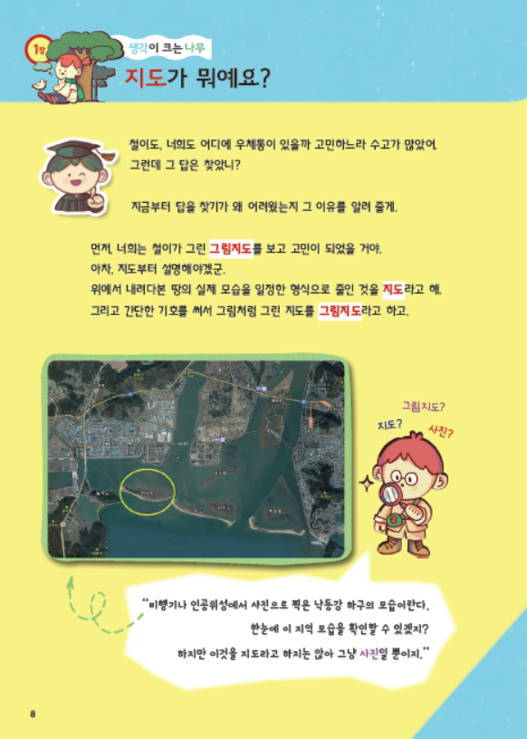 어린이 인문학 입문 제1호