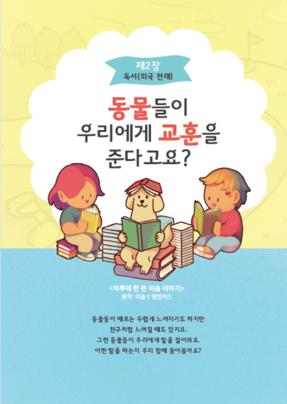어린이 인문학 입문 제1호