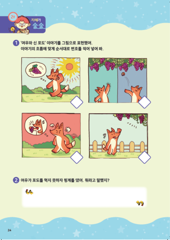 어린이 인문학 입문 제1호
