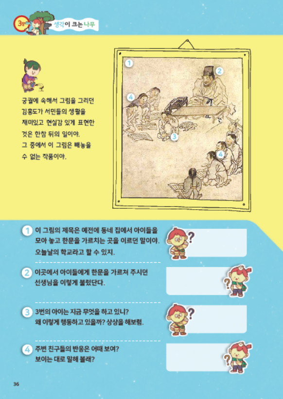 어린이 인문학 입문 제1호
