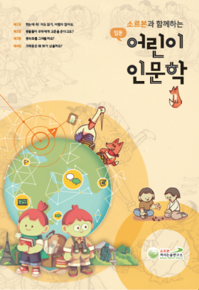어린이 인문학 입문 제1호
