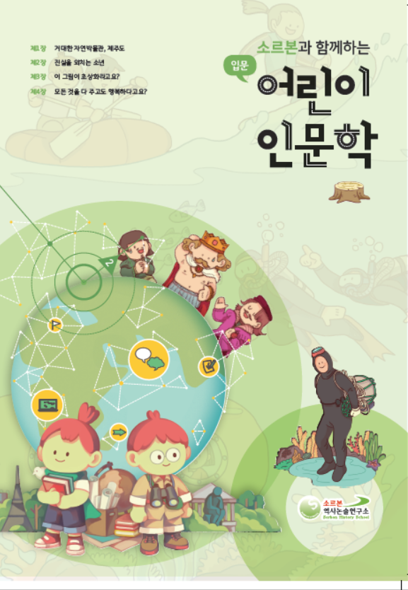 어린이 인문학 입문 제2호