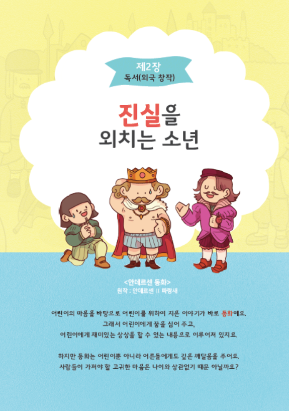어린이 인문학 입문 제2호