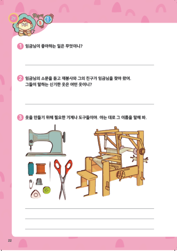 어린이 인문학 입문 제2호