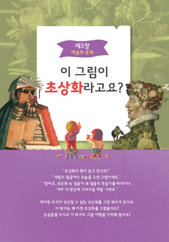 어린이 인문학 입문 제2호