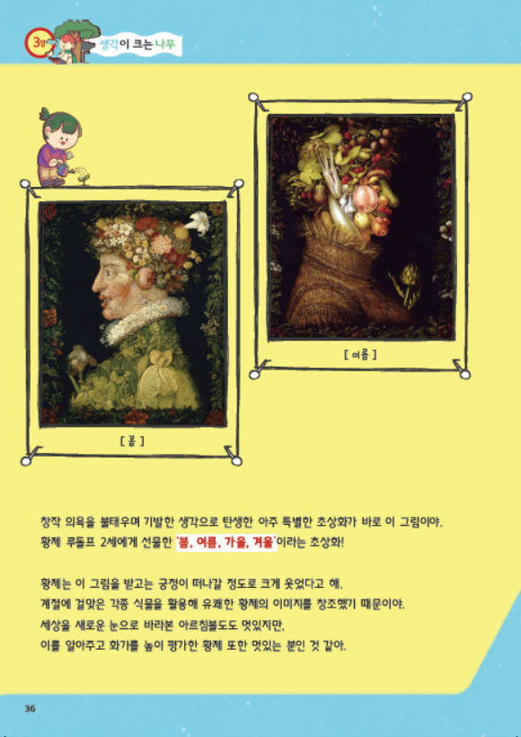 어린이 인문학 입문 제2호