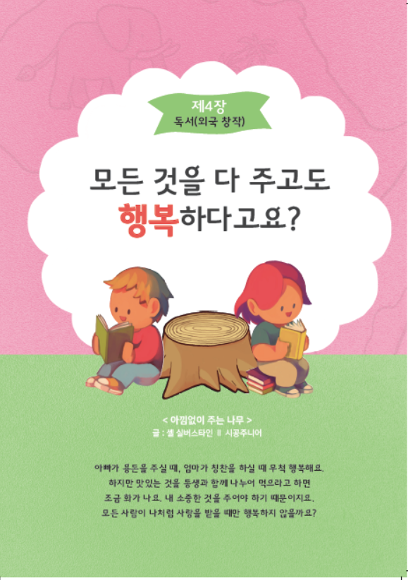 어린이 인문학 입문 제2호