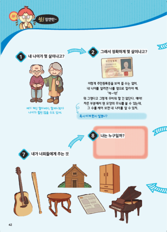 어린이 인문학 입문 제2호