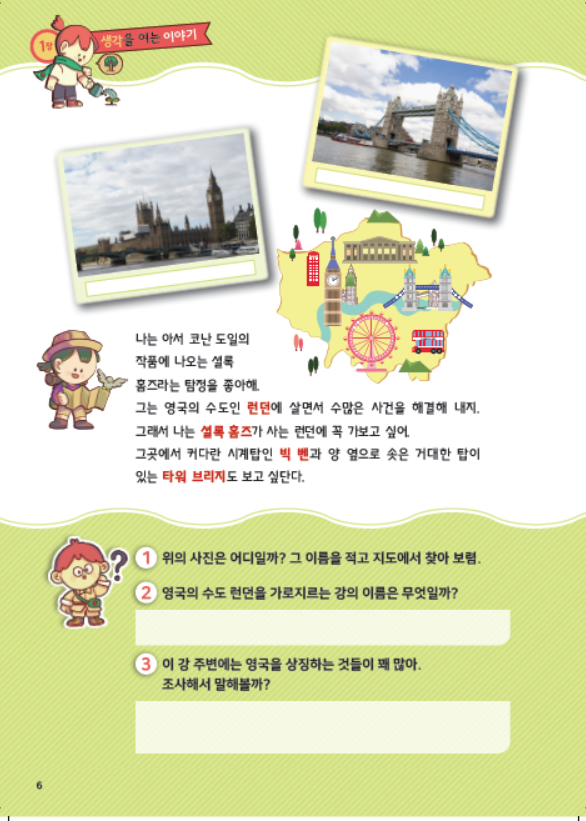 어린이 인문학 입문 제3호
