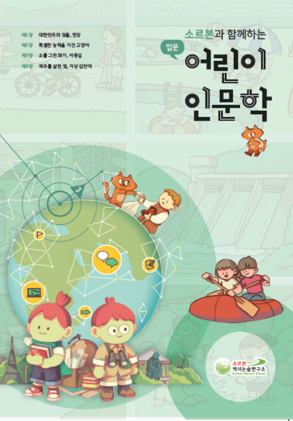 어린이 인문학 입문 제3호