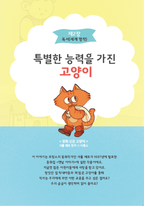 어린이 인문학 입문 제3호