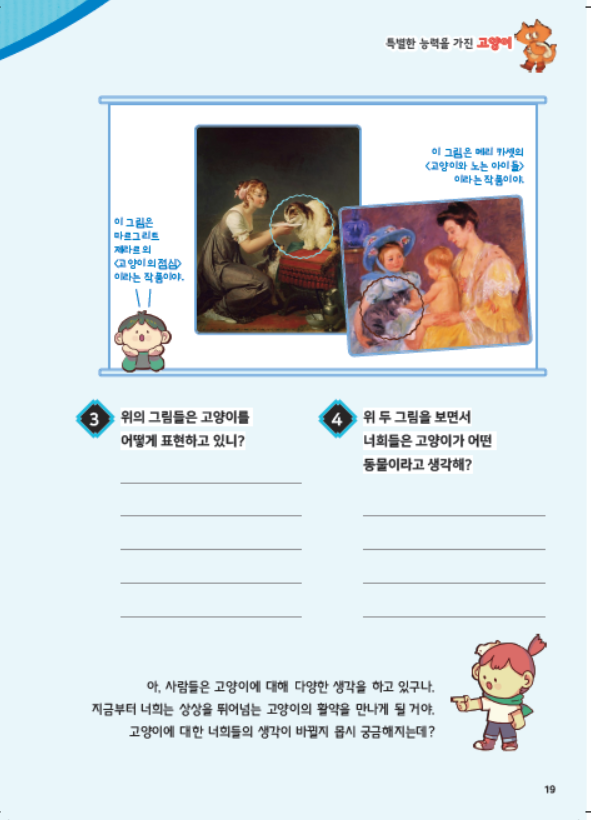 어린이 인문학 입문 제3호