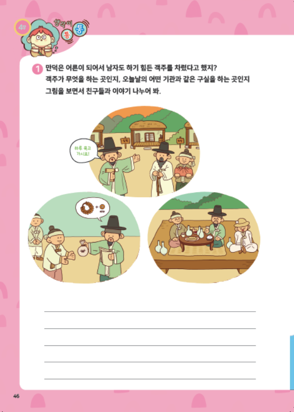 어린이 인문학 입문 제3호
