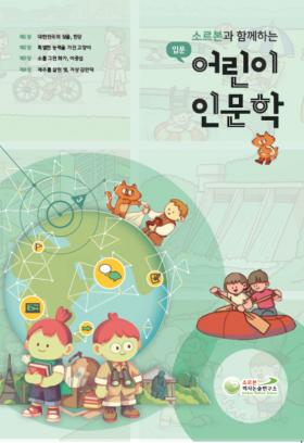 어린이 인문학 입문 제3호