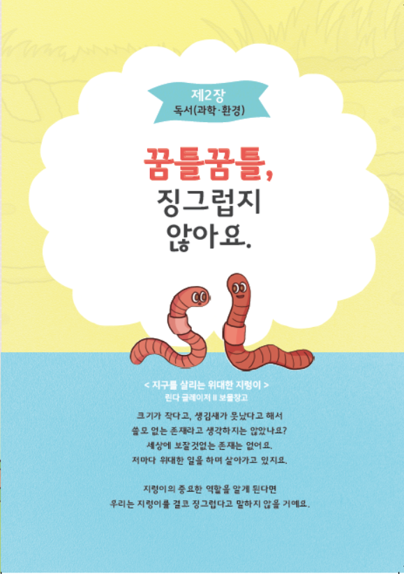 어린이 인문학 입문 제4호