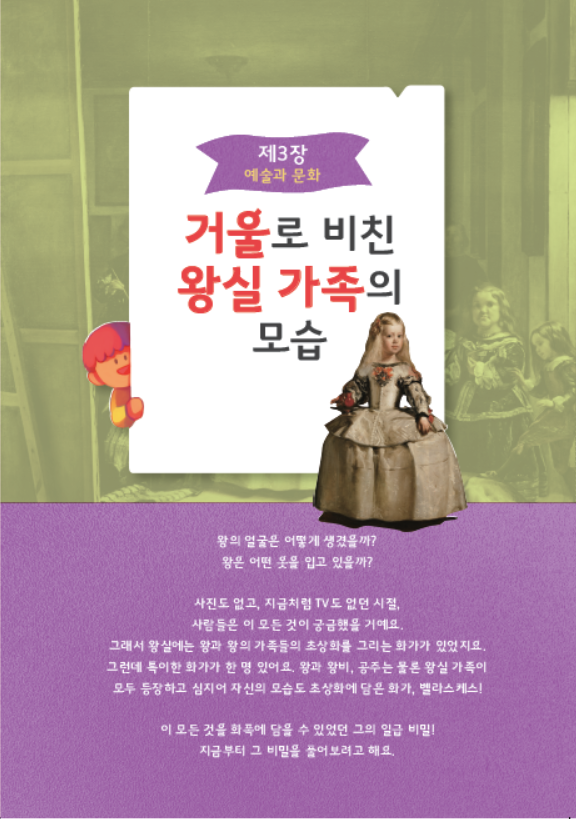어린이 인문학 입문 제4호