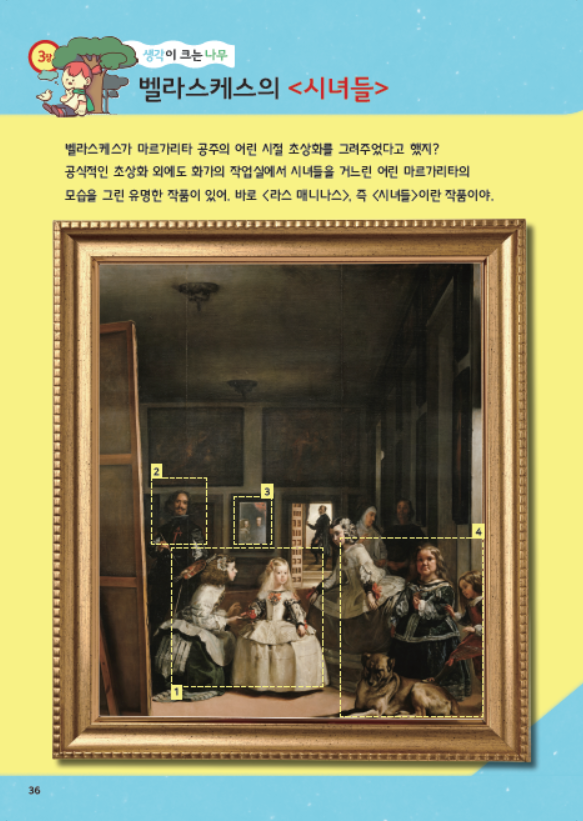 어린이 인문학 입문 제4호