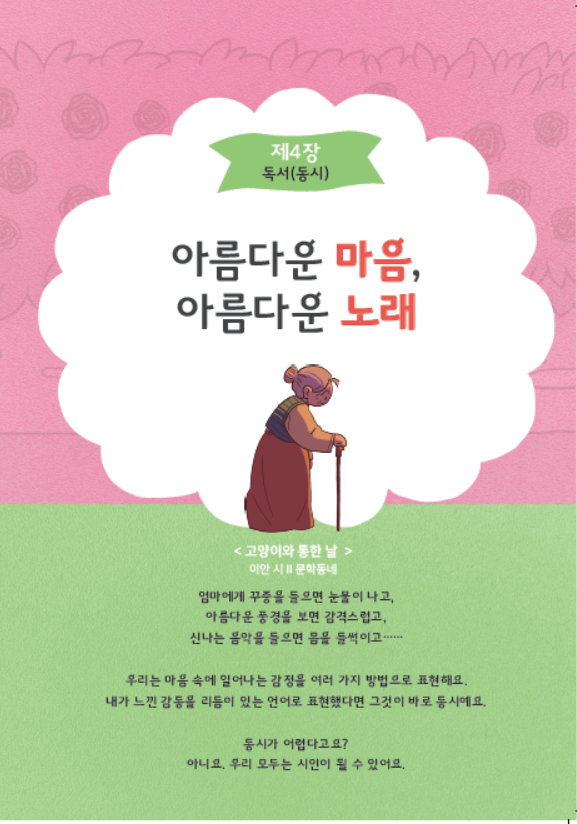 어린이 인문학 입문 제4호