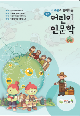 어린이 인문학 입문 제4호