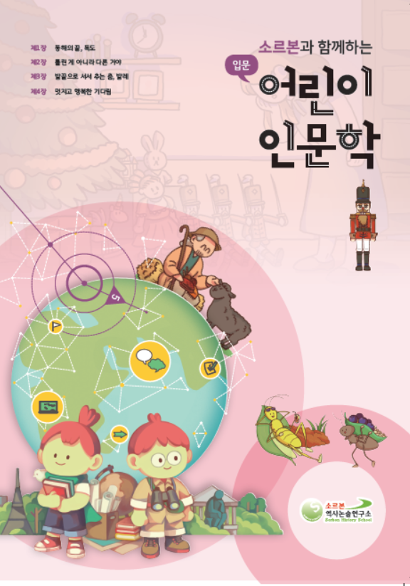 어린이 인문학 입문 제5호
