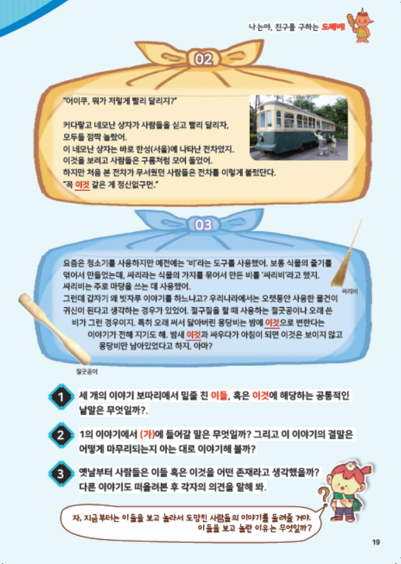 어린이 인문학 입문 제6호