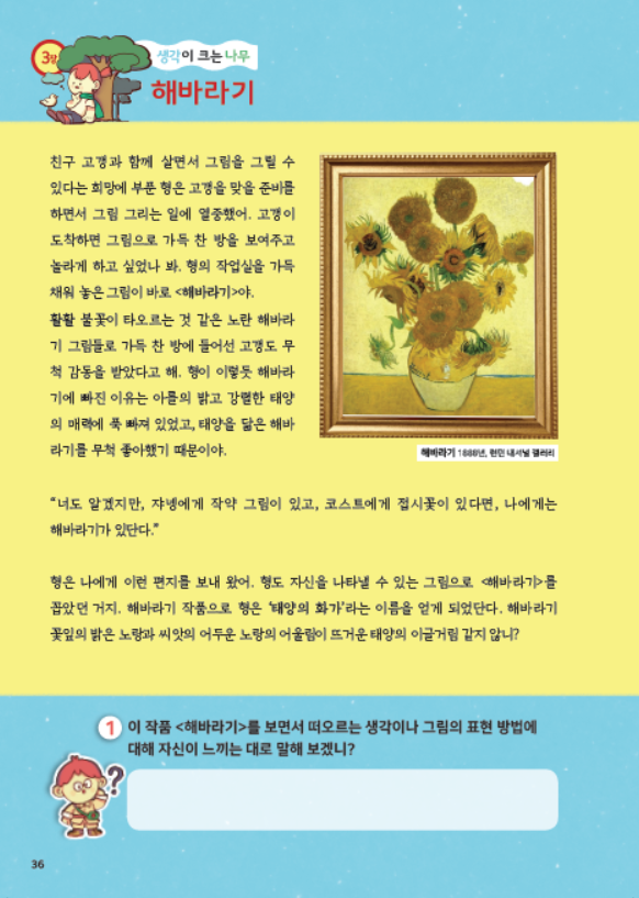 어린이 인문학 입문 제6호