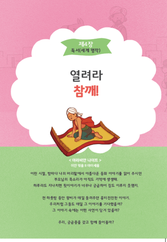 어린이 인문학 입문 제6호