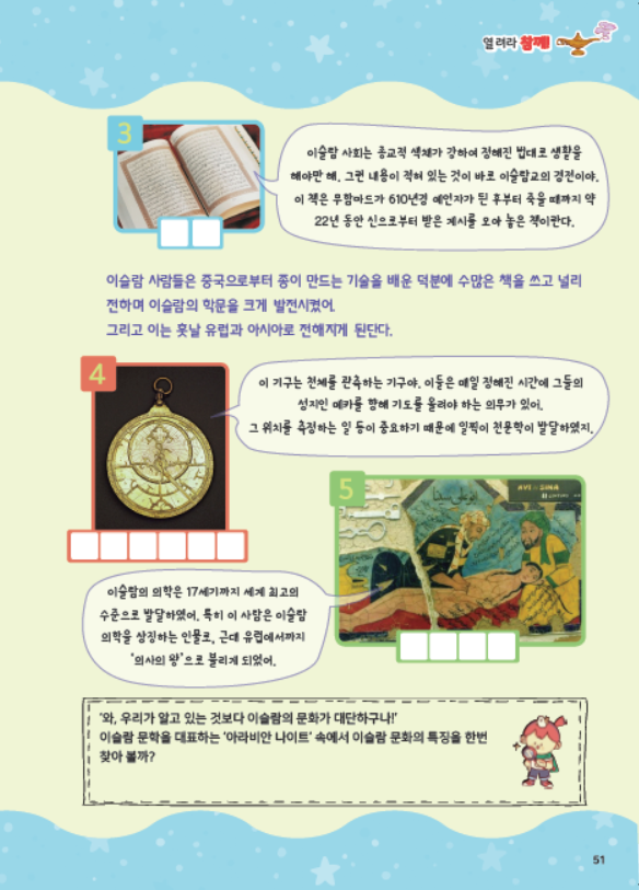 어린이 인문학 입문 제6호
