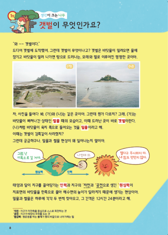 어린이 인문학 입문 제6호