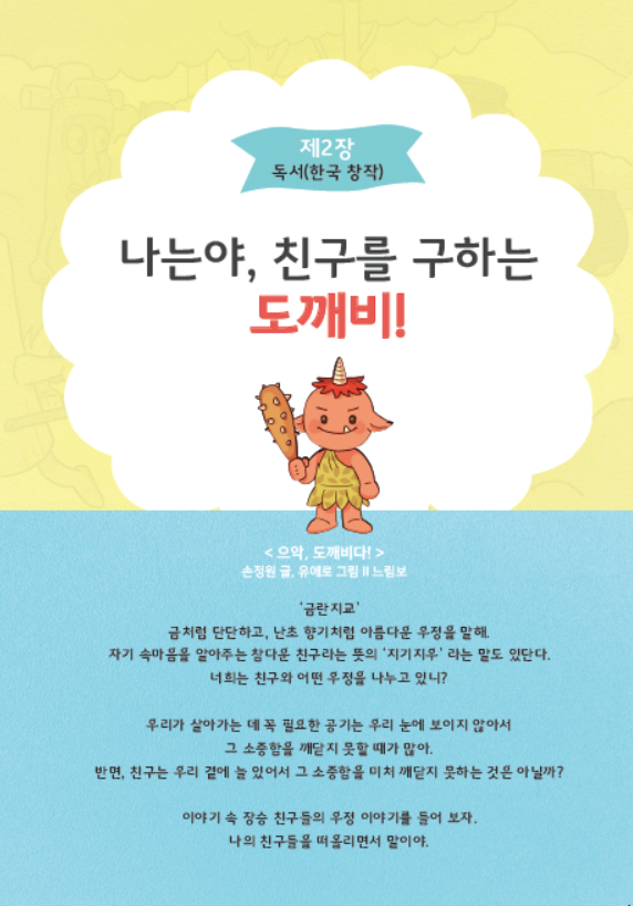 어린이 인문학 입문 제6호