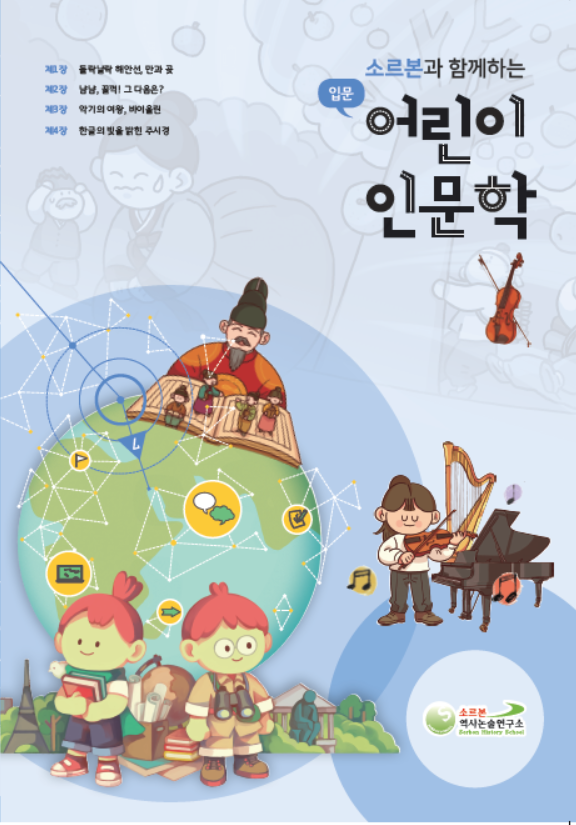 어린이 인문학 입문 제7호