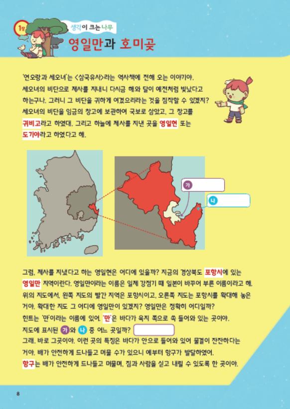 어린이 인문학 입문 제7호