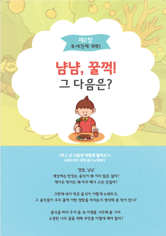 어린이 인문학 입문 제7호