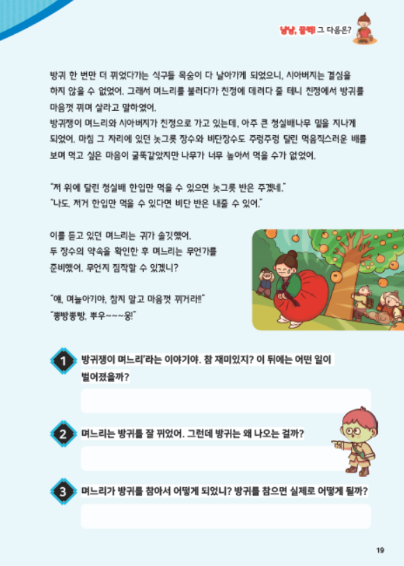 어린이 인문학 입문 제7호