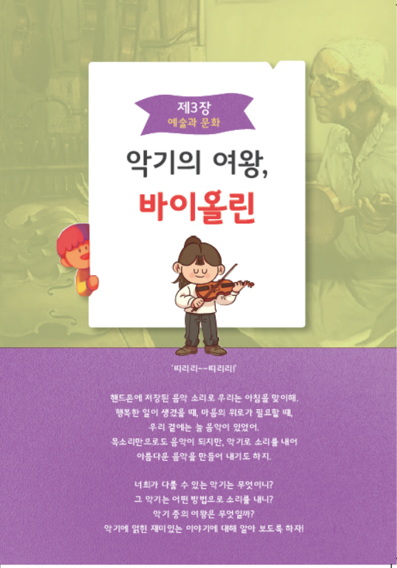 어린이 인문학 입문 제7호