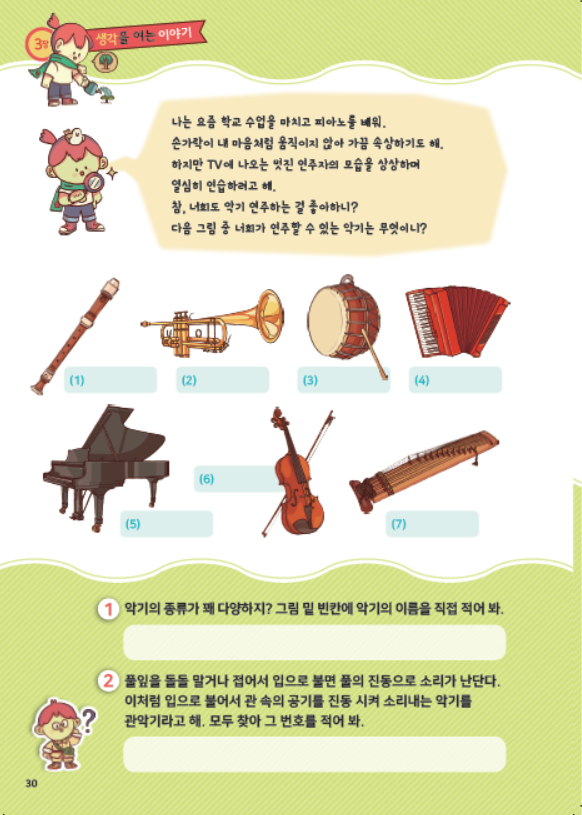 어린이 인문학 입문 제7호
