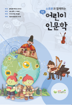 어린이 인문학 입문 제7호