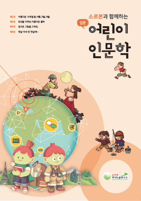 어린이 인문학 입문 제8호