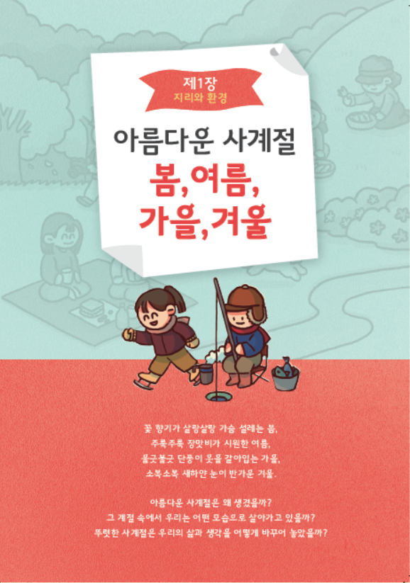 어린이 인문학 입문 제8호