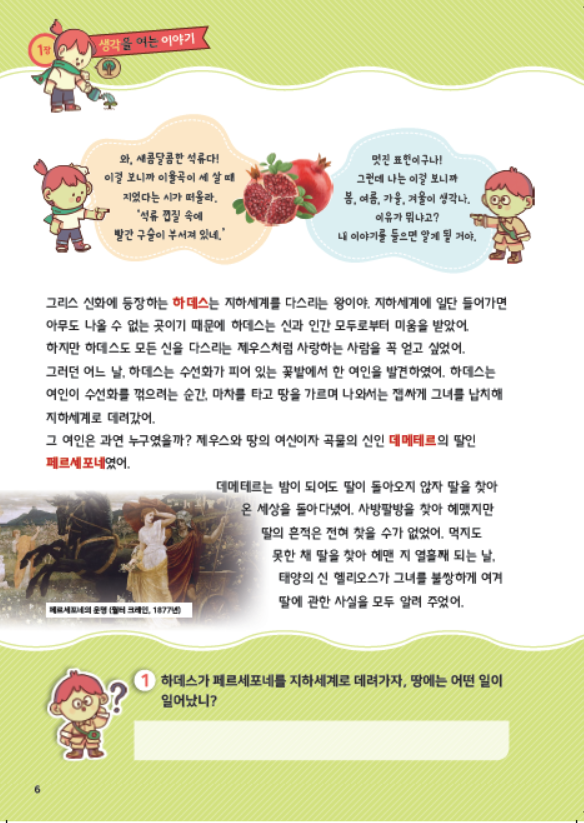 어린이 인문학 입문 제8호