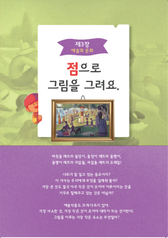 어린이 인문학 입문 제8호