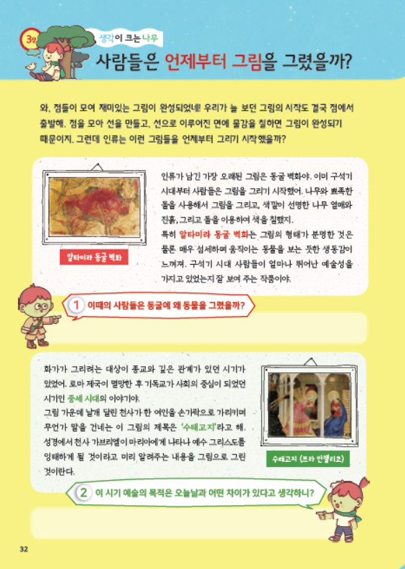 어린이 인문학 입문 제8호