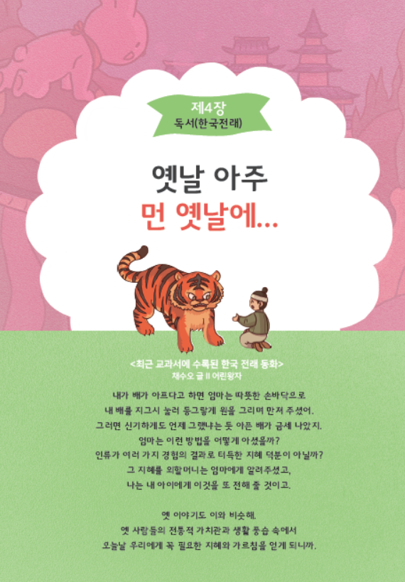 어린이 인문학 입문 제8호