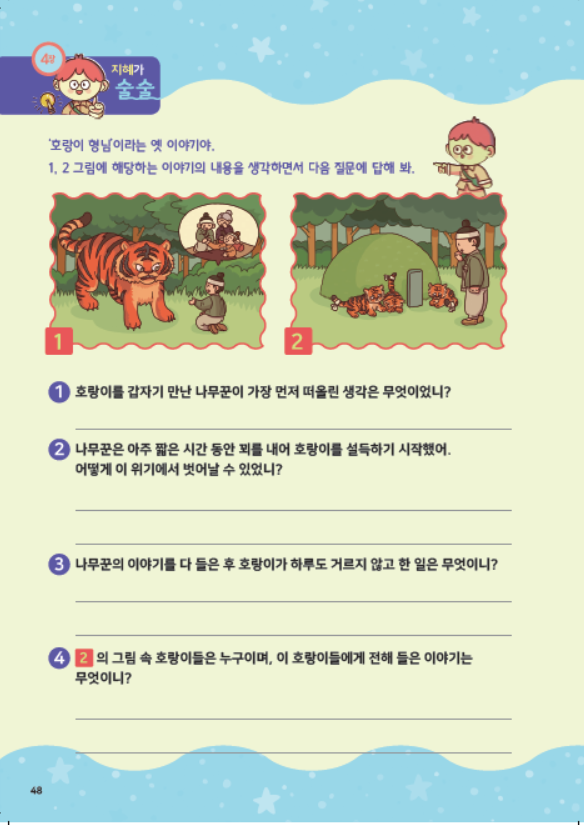 어린이 인문학 입문 제8호