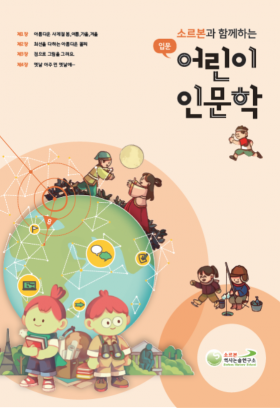 어린이 인문학 입문 제8호