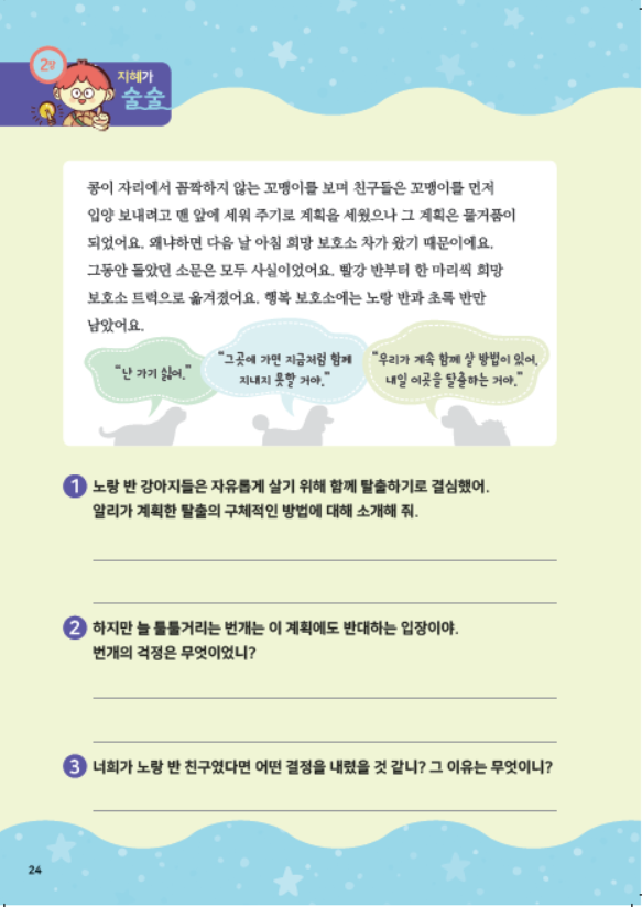 어린이 인문학 입문 제9호