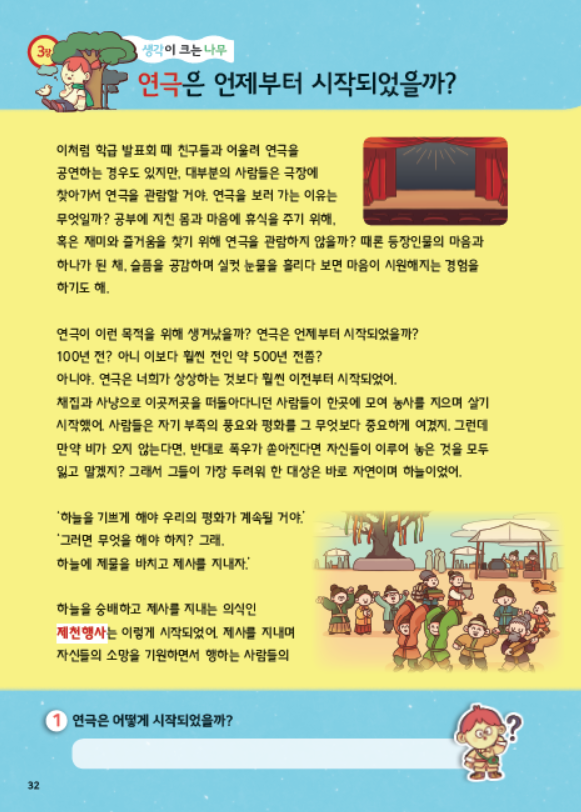 어린이 인문학 입문 제9호