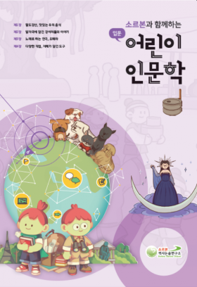어린이 인문학 입문 제9호
