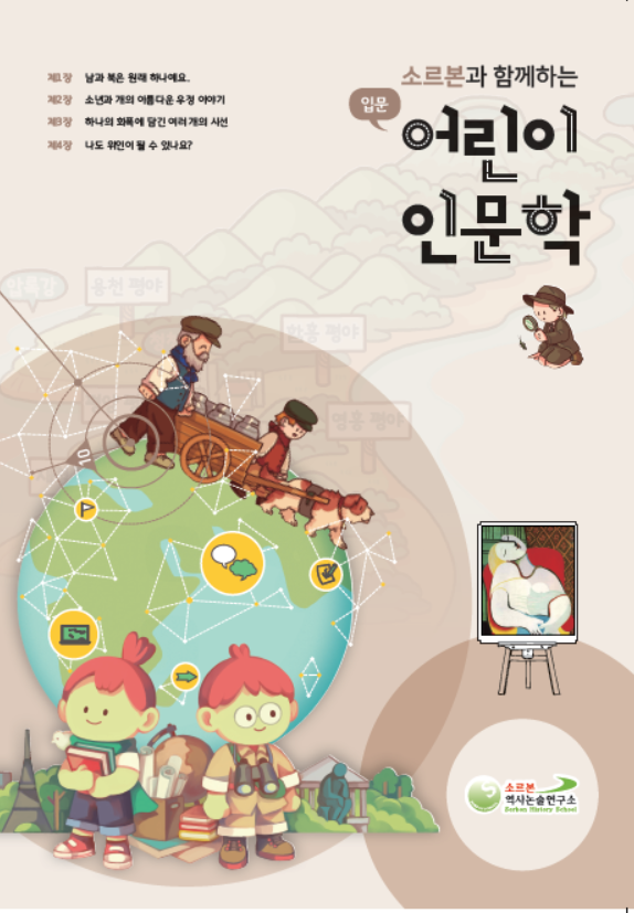 어린이 인문학 입문 제10호