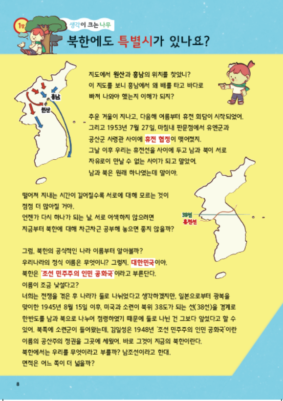 어린이 인문학 입문 제10호